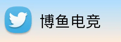 博鱼电竞 Logo
